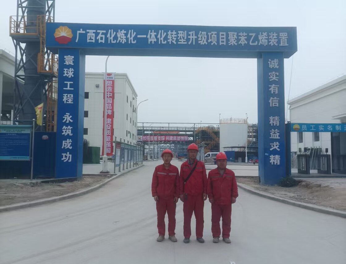 广西石化炼化一体化转型升级项目聚苯乙烯装置项目部2.jpg