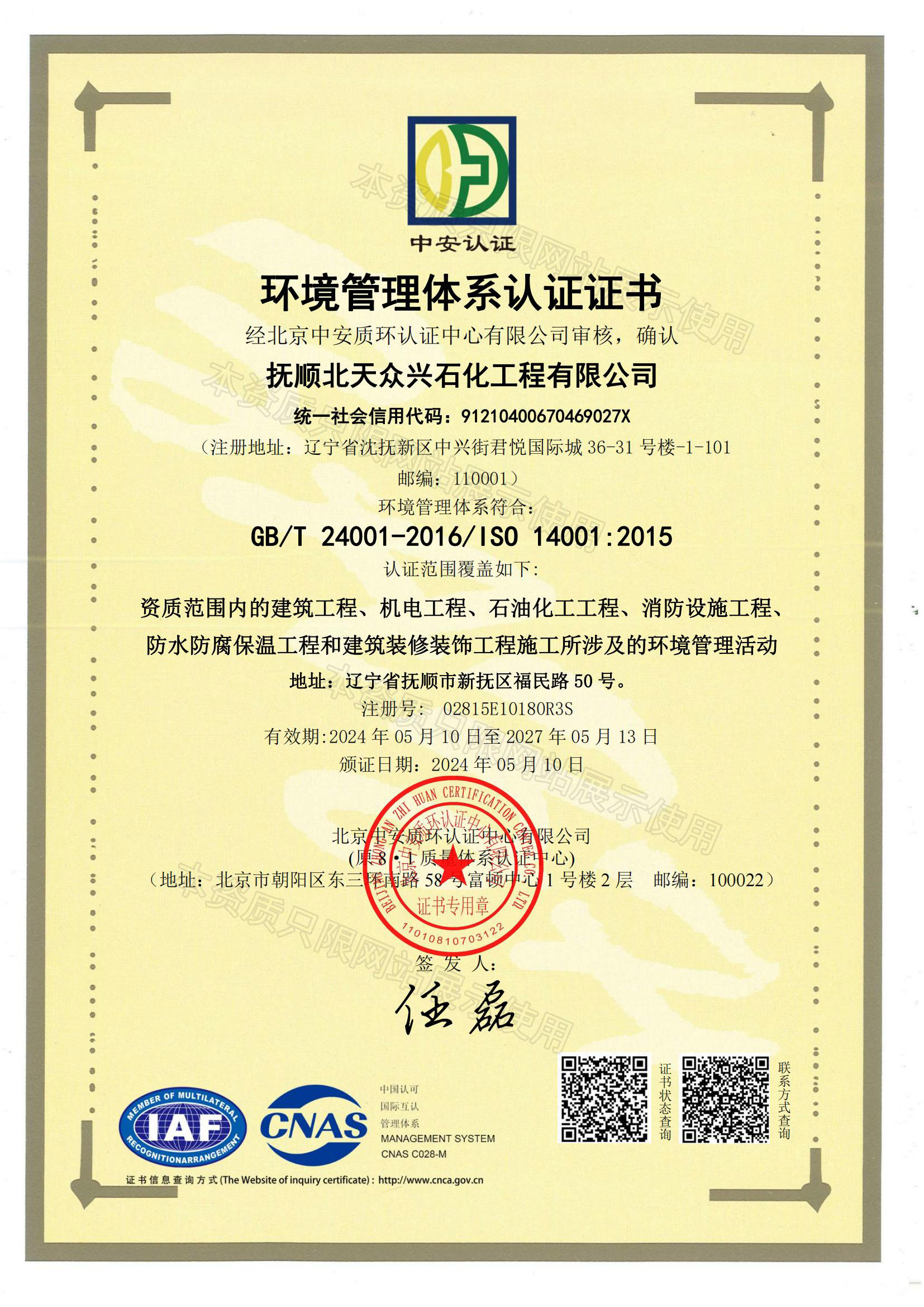 环境管理体系认证证书(水印).jpg