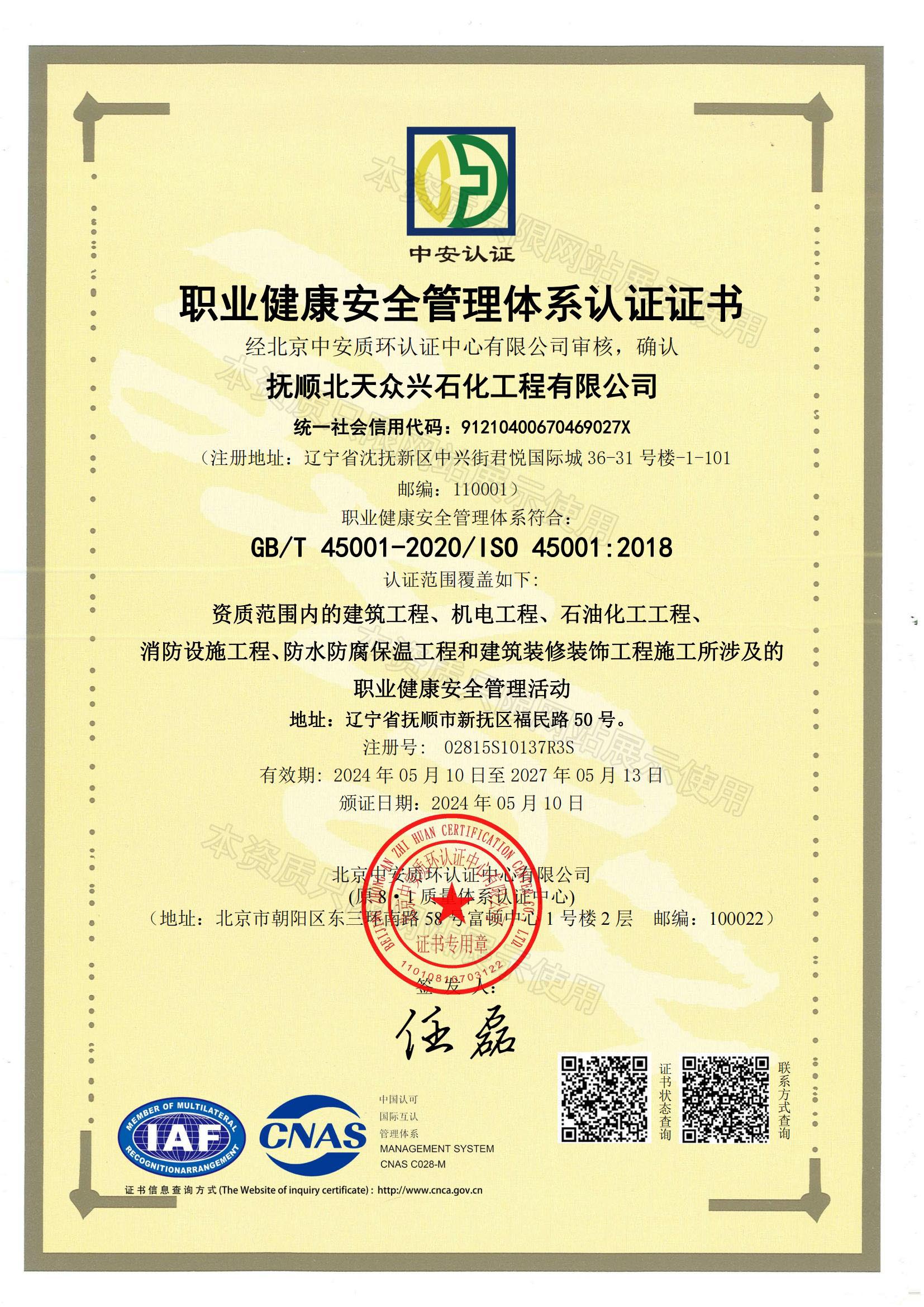 职业管理体系认证证书(水印).jpg