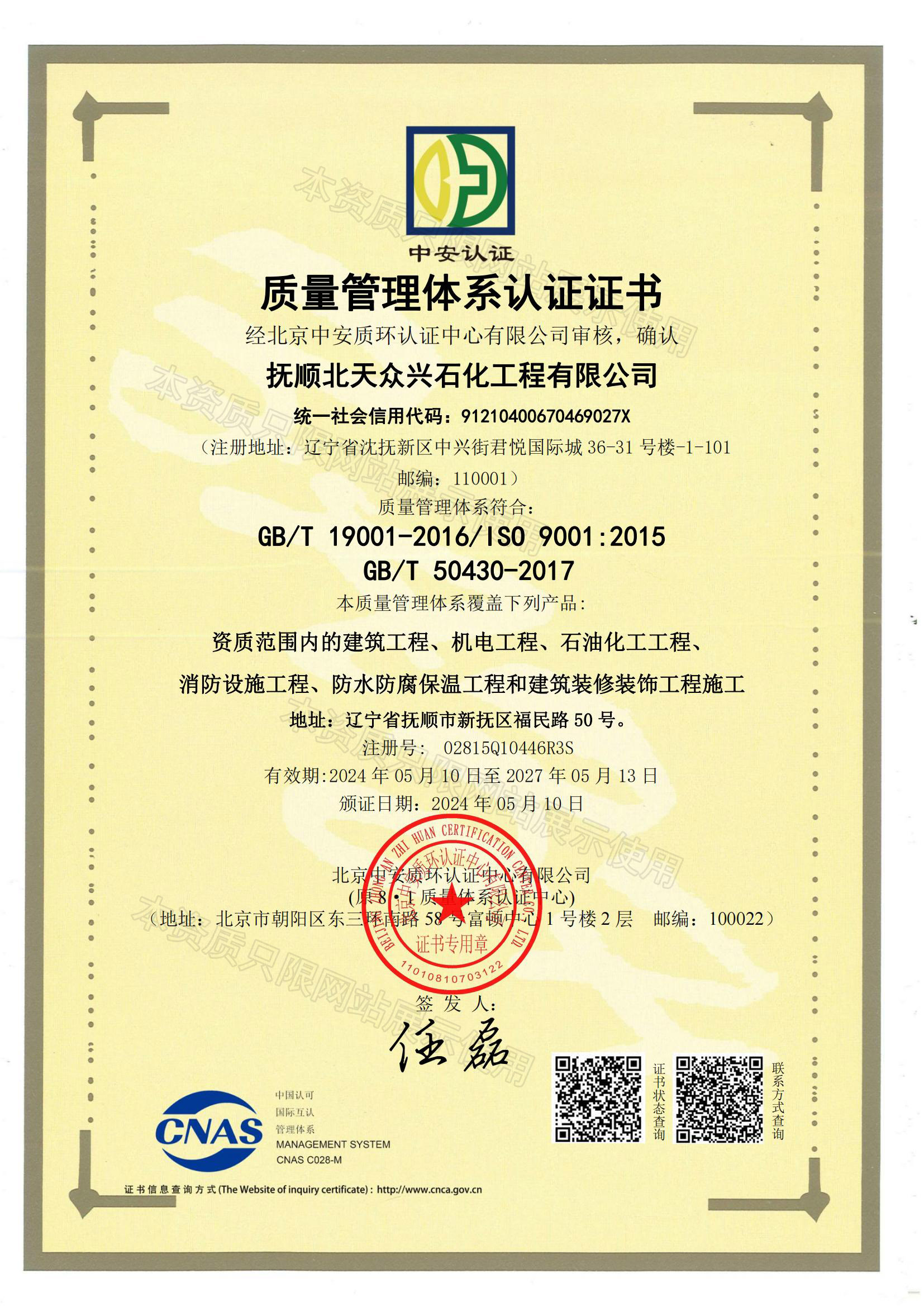 质量管理体系认证证书(水印).jpg