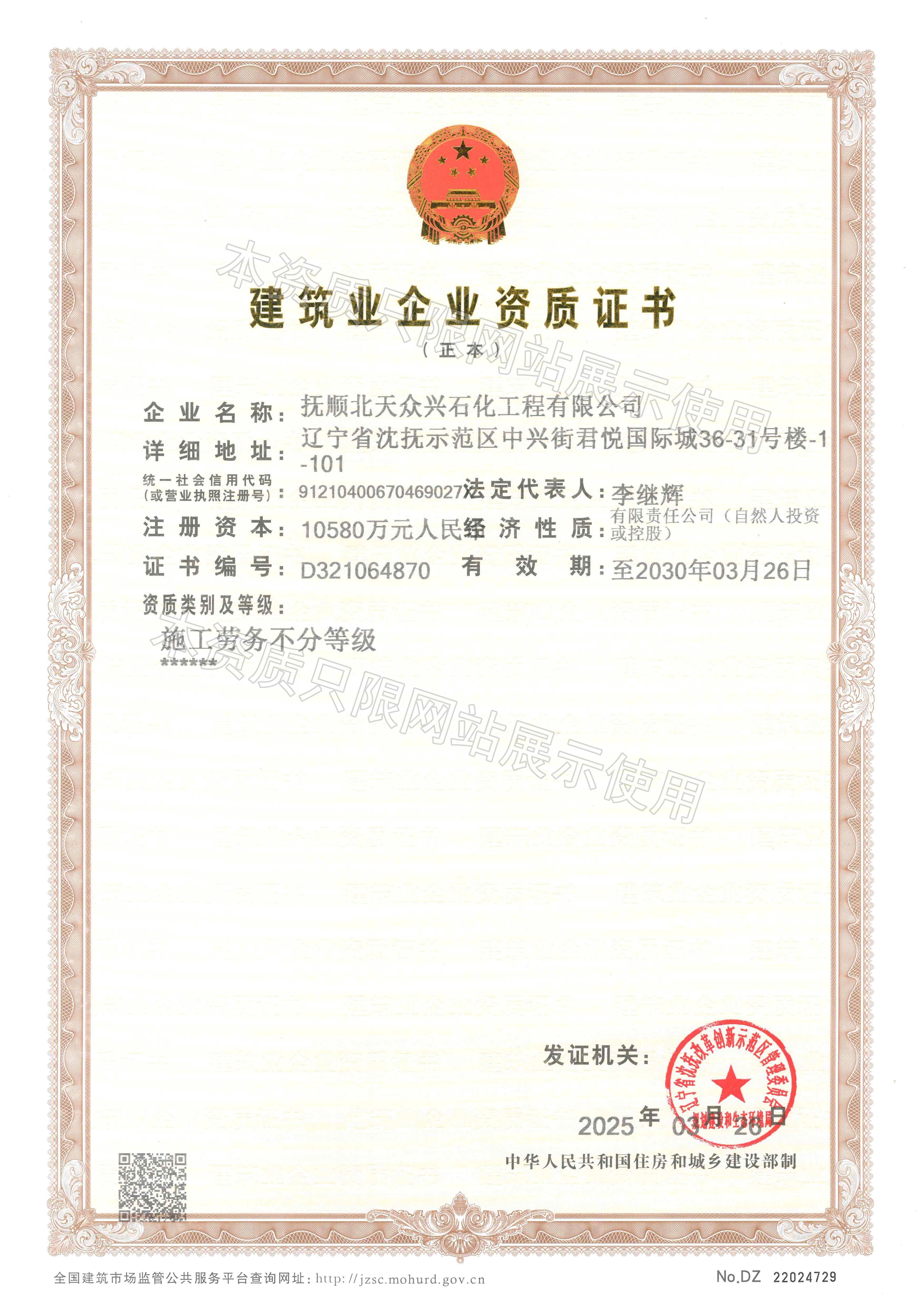 施工劳务不分等级水印.jpg