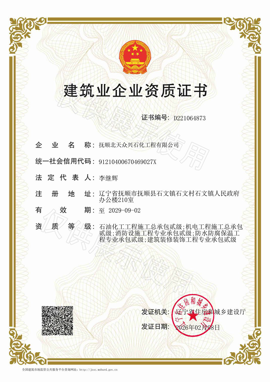 二级资质（20290902）水印.jpg