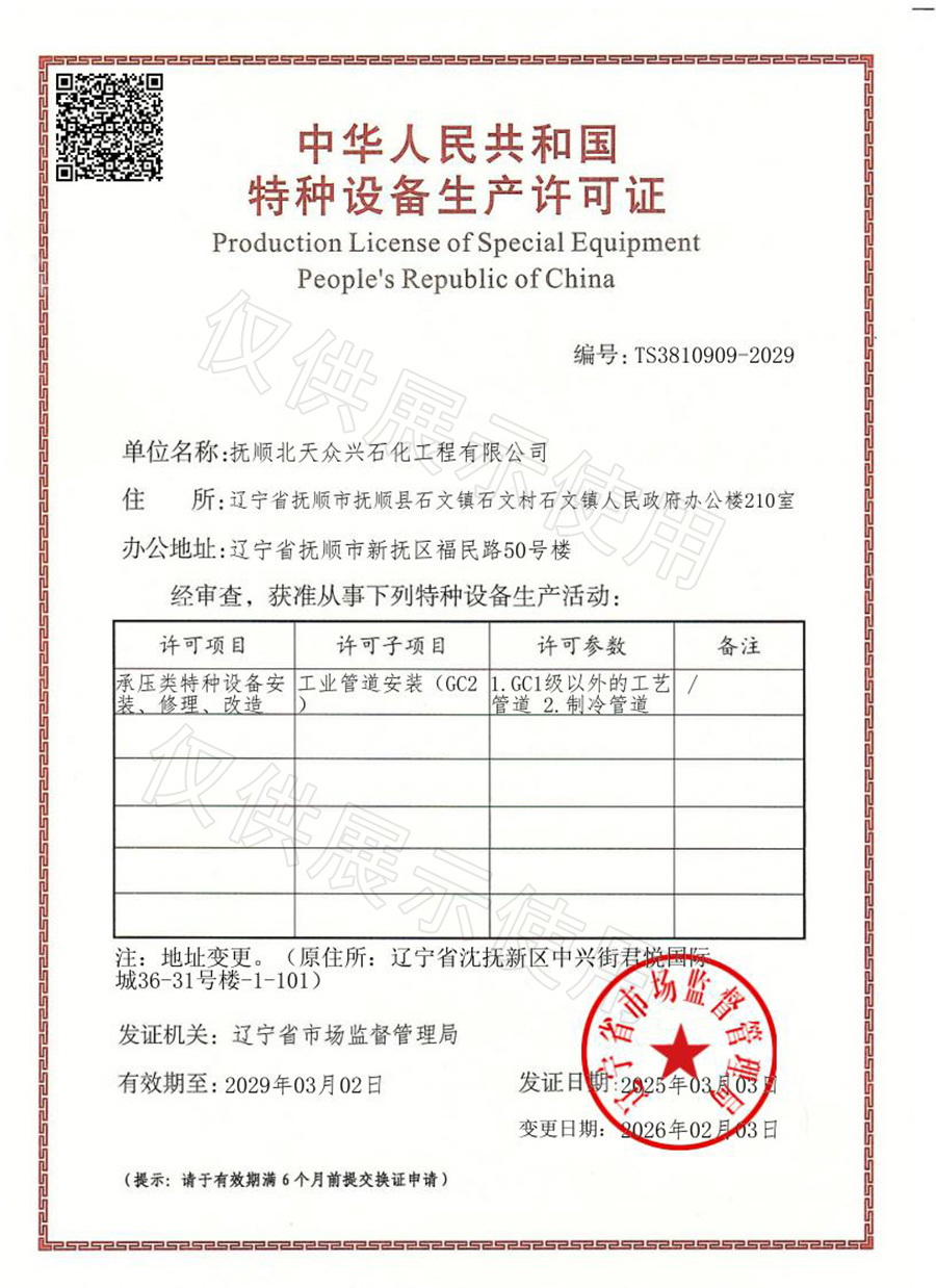 特种设备生产许可证（20290302）水印.jpg